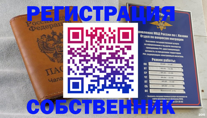 прописка 2025 в Рубцовске